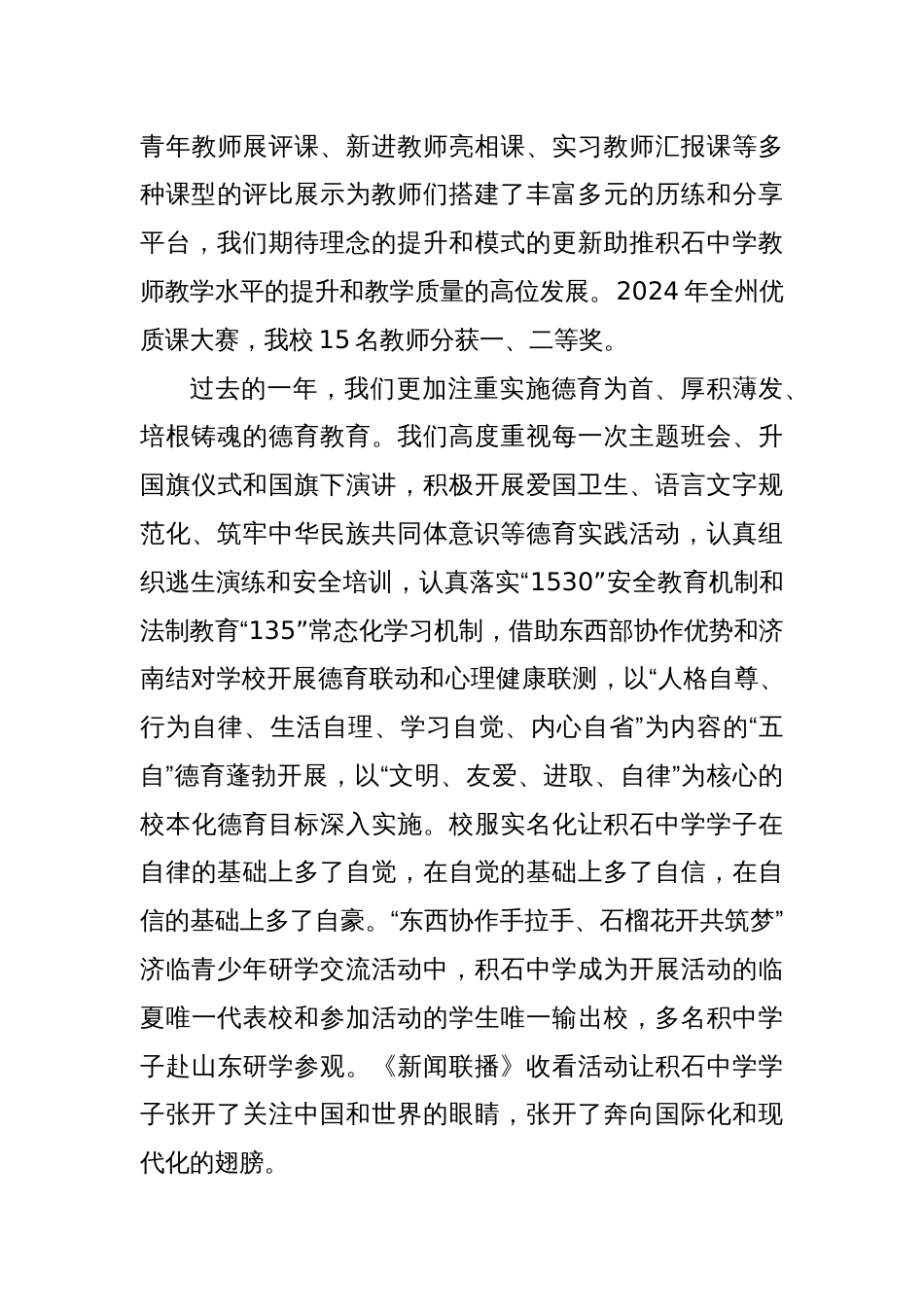 凝心聚力求发展继往开来谱新篇_第3页