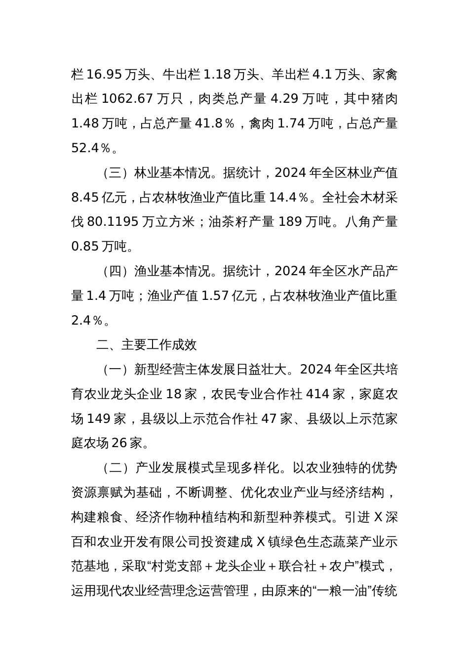 区人大常委会关于区农业产业融合发展的调研报告_第2页