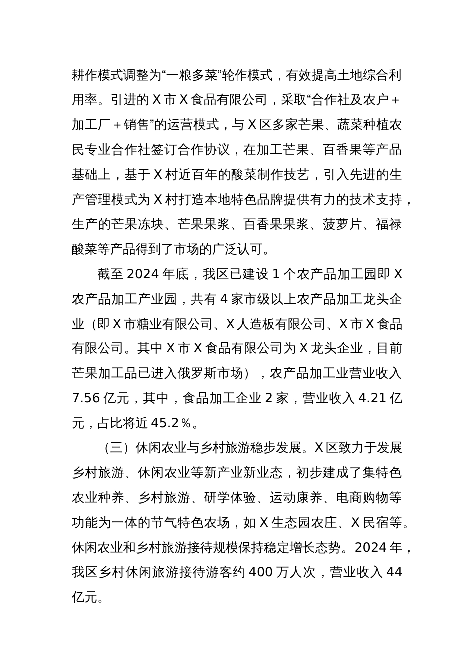 区人大常委会关于区农业产业融合发展的调研报告_第3页