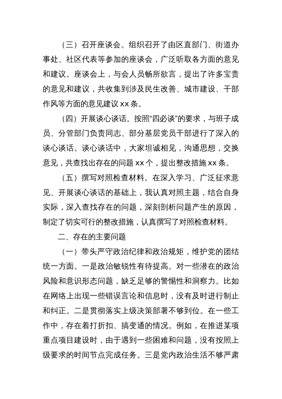 区政府主要领导2024年度民主生活会对照检查材料（会前准备工作+四个带头+典型案例）_第2页