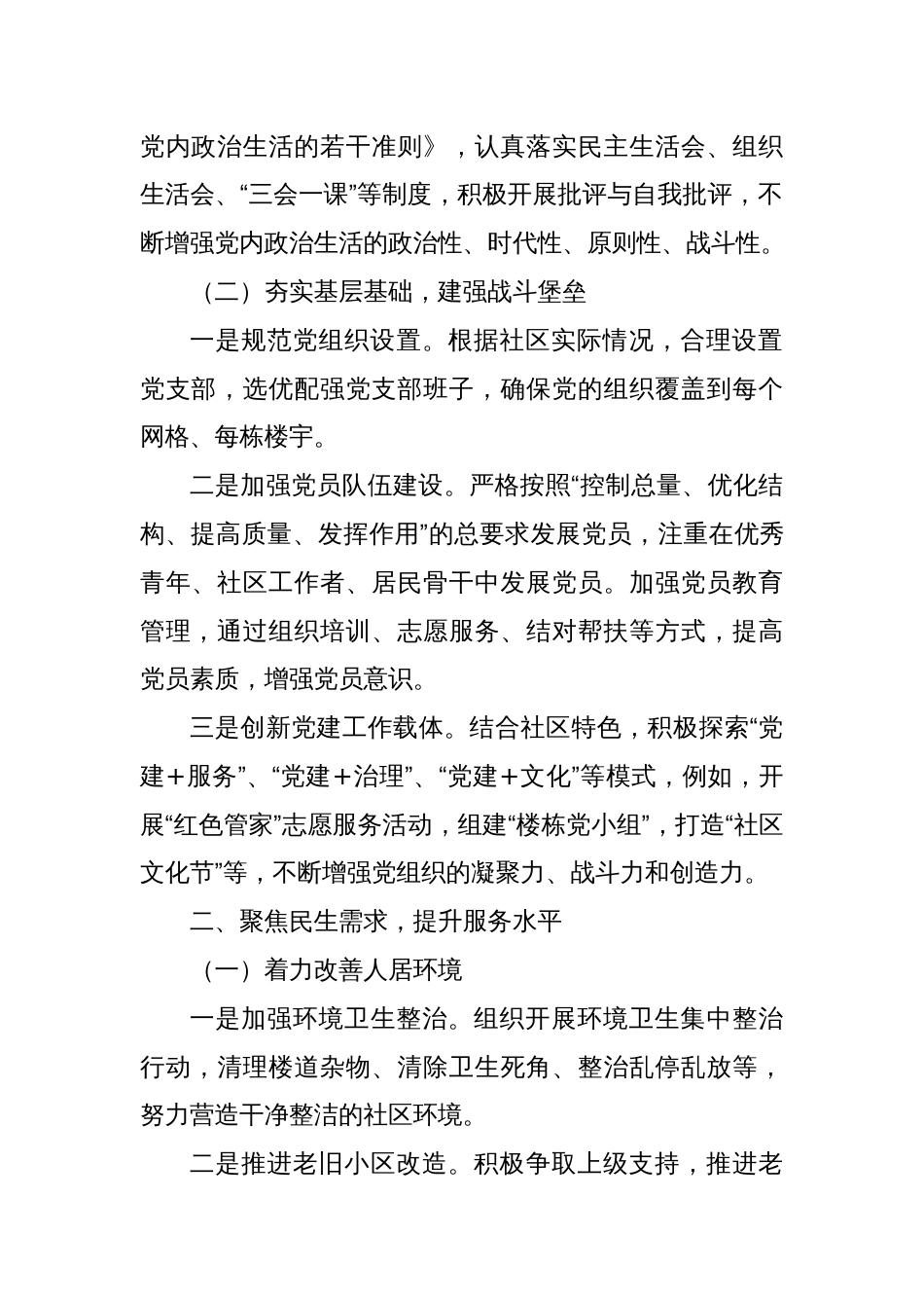 社区党委书记述职述廉报告_第2页