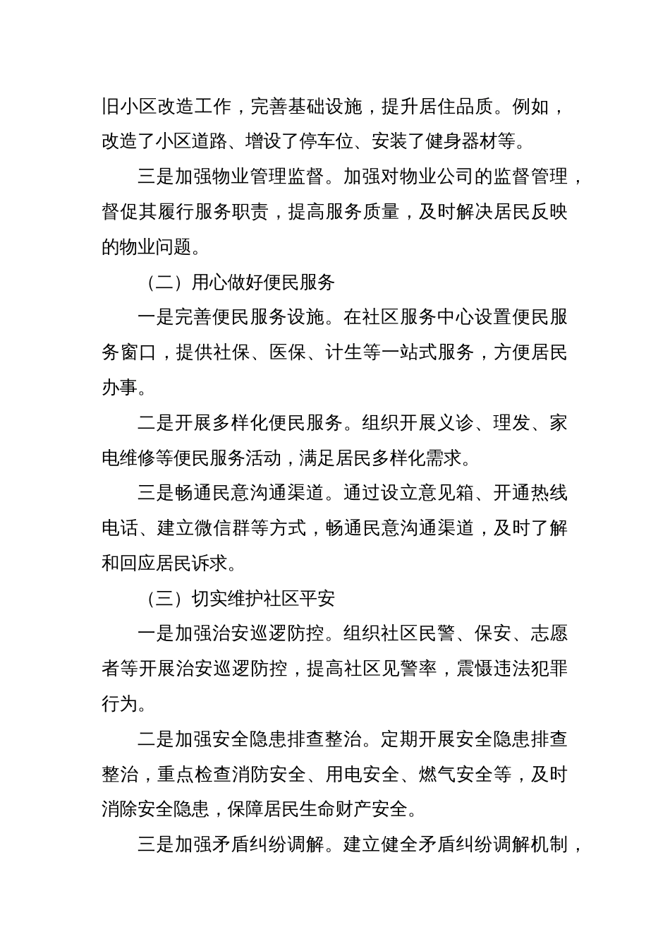 社区党委书记述职述廉报告_第3页