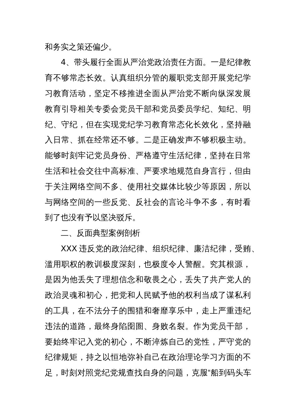 市政协副主席民主生活会对照检查材料_第3页