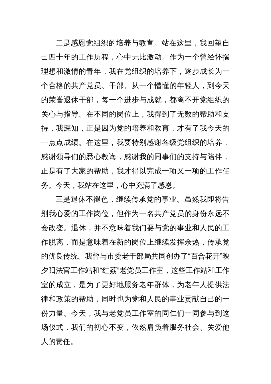 市直机关干部集体荣誉退休仪式发言：感谢、感恩、传承，情真意切_第2页