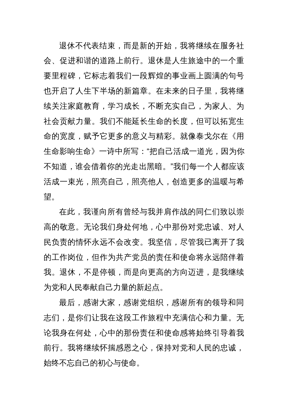 市直机关干部集体荣誉退休仪式发言：感谢、感恩、传承，情真意切_第3页