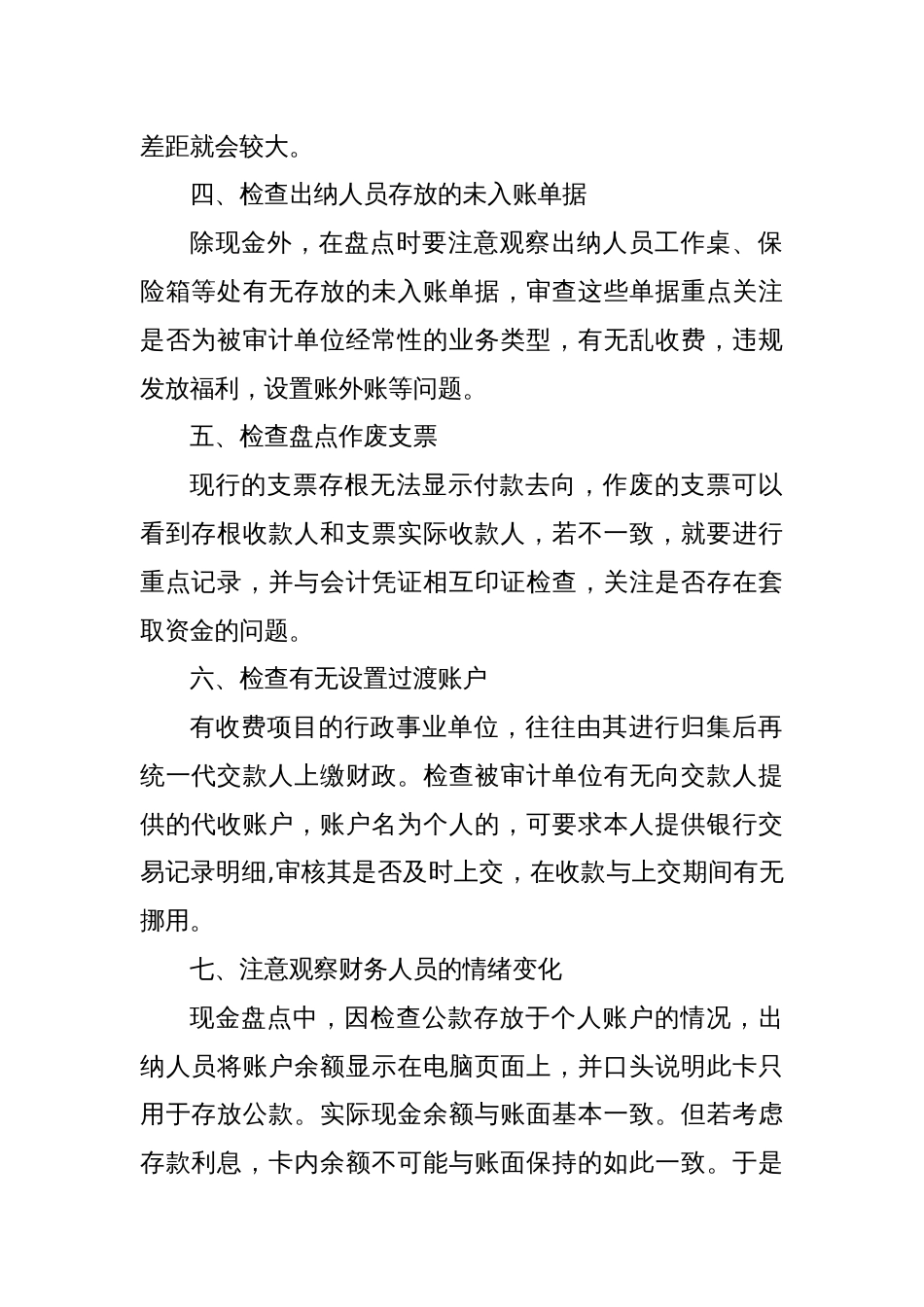 现金盘点的审计方法_第2页