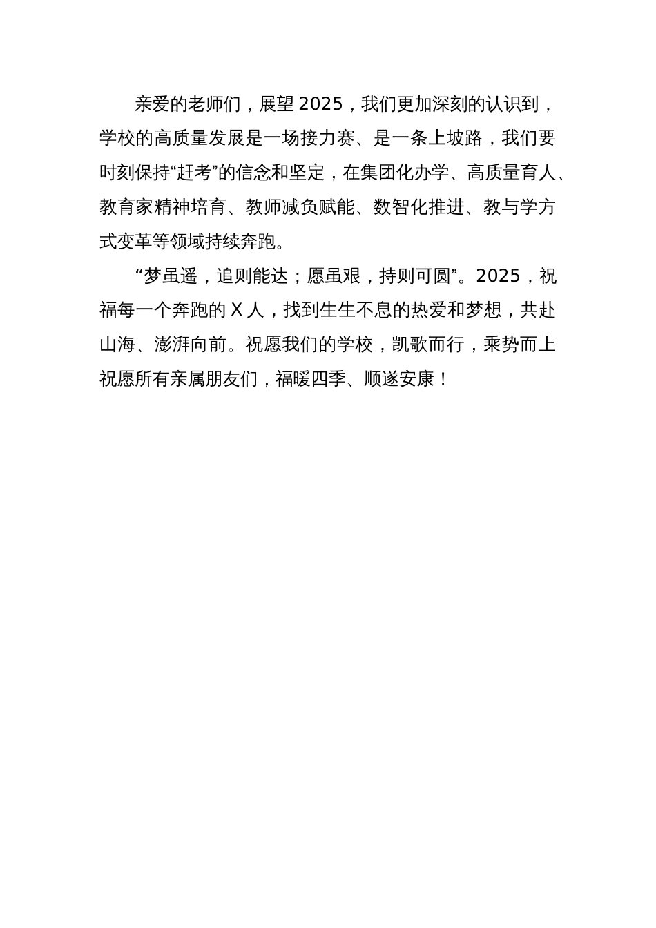 校长在2024年终总结会上的讲话_第3页