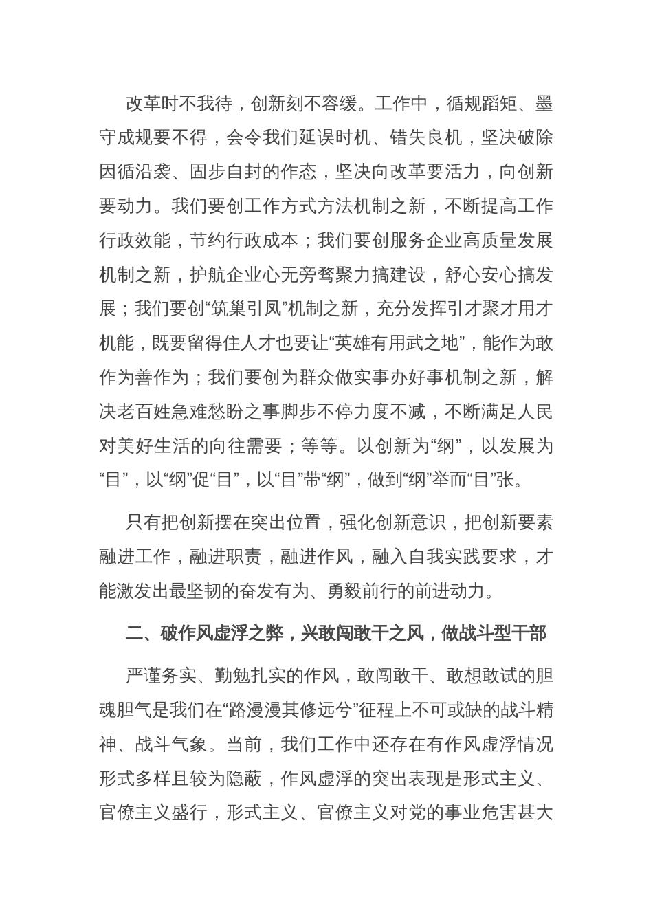 在激励干部担当作为大会上的讲话_第2页