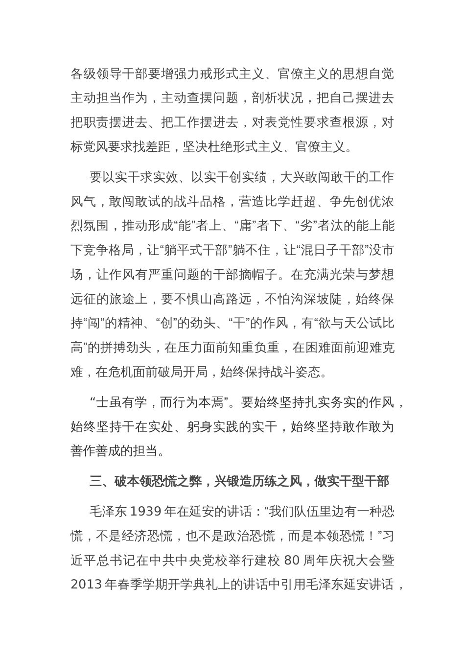 在激励干部担当作为大会上的讲话_第3页