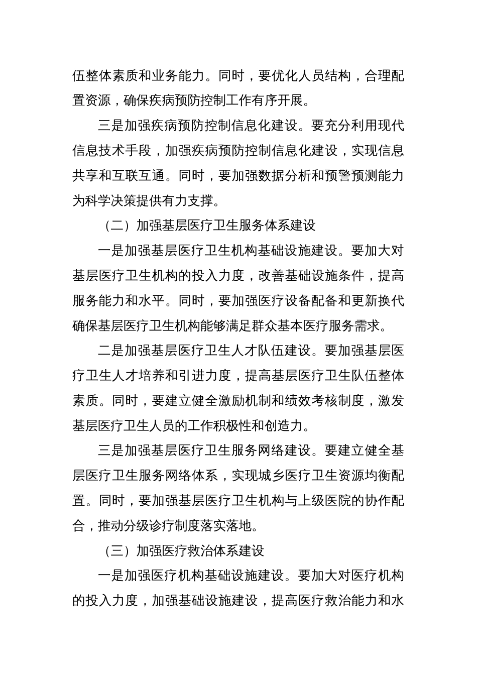 在应对突发公共卫生事件工作领导小组会议上的讲话_第3页