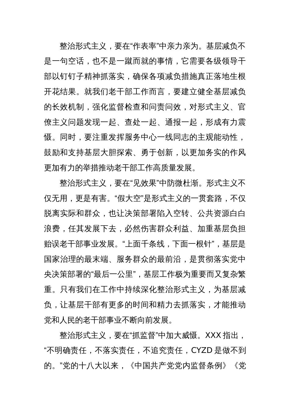 中心组学习整治形式主义、官僚主义研讨材料_第2页