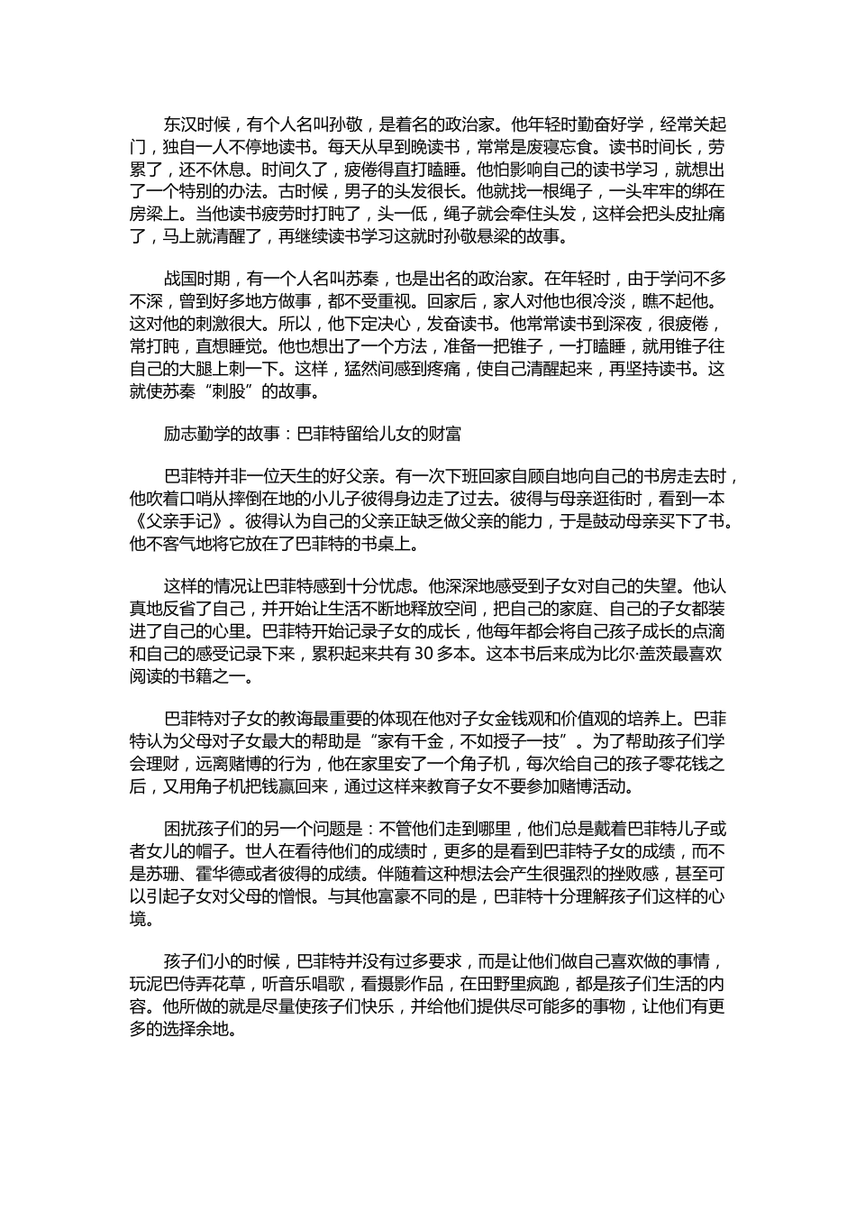 百科类文档：学生励志勤学的故事_第1页