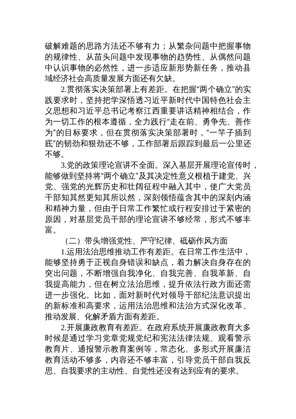 2024年度民主生活会个人对照检查材料8篇（四个带头+反面典型案例）_第2页
