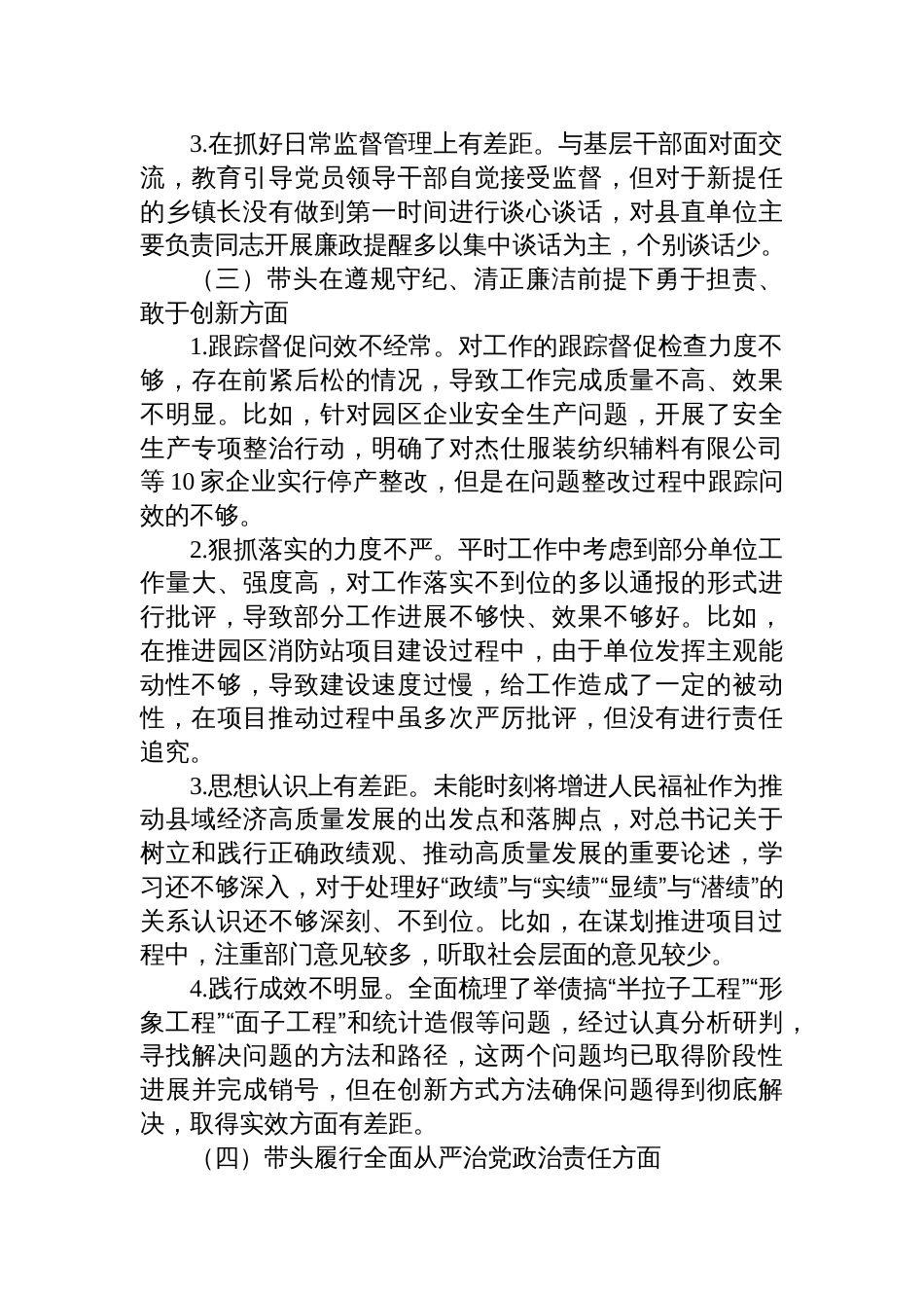 2024年度民主生活会个人对照检查材料8篇（四个带头+反面典型案例）_第3页