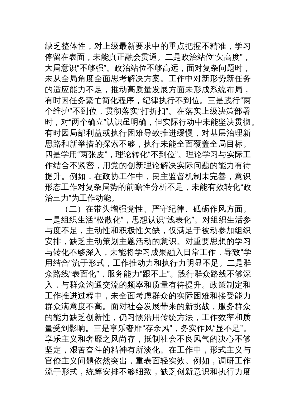 八篇 2024年度民主生活会个人检查剖析材料（围绕四个带头反面）_第2页