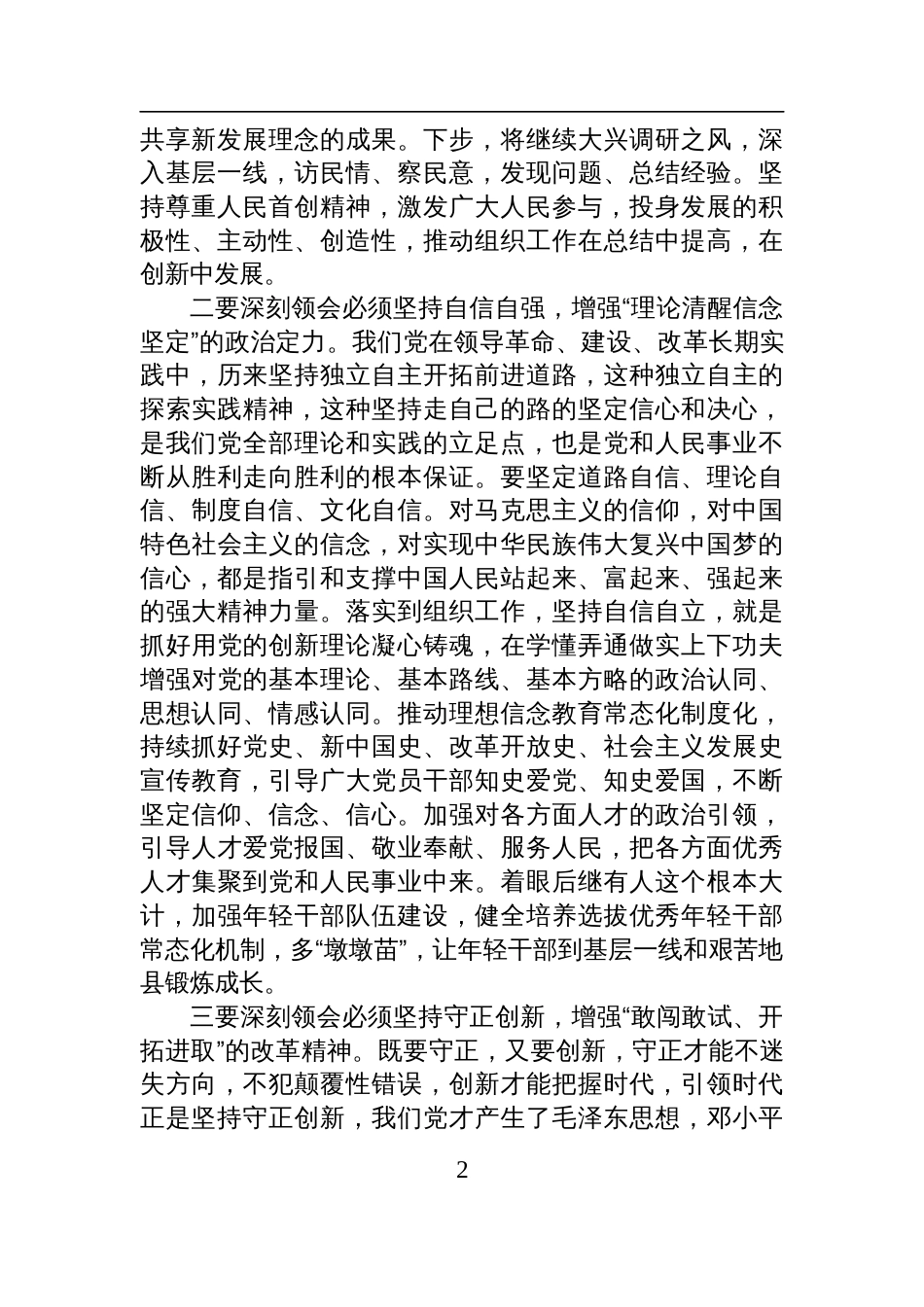 2024年度民主生活会暨理论中心组学习研讨会上的交流发言材料_第2页