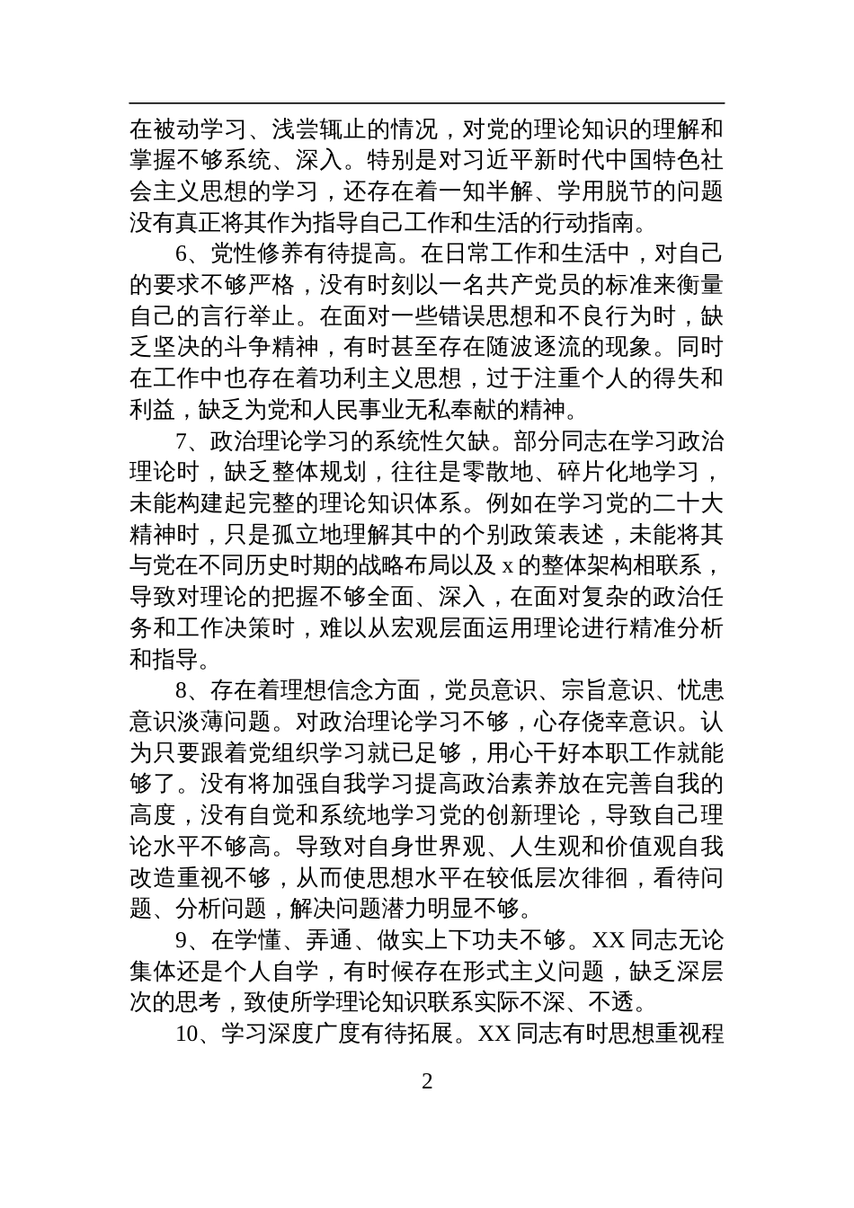 2024年度民主生活会批评与自我批评素材汇编_第2页
