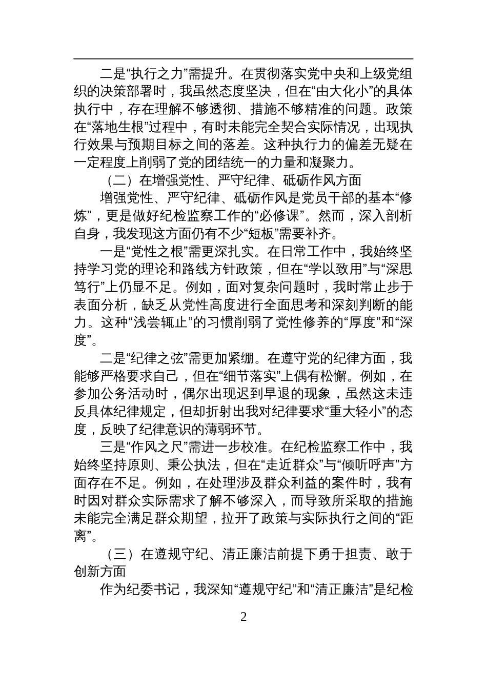 2025年度民主生活会“四个带头”个人对照检查检视材料_第2页