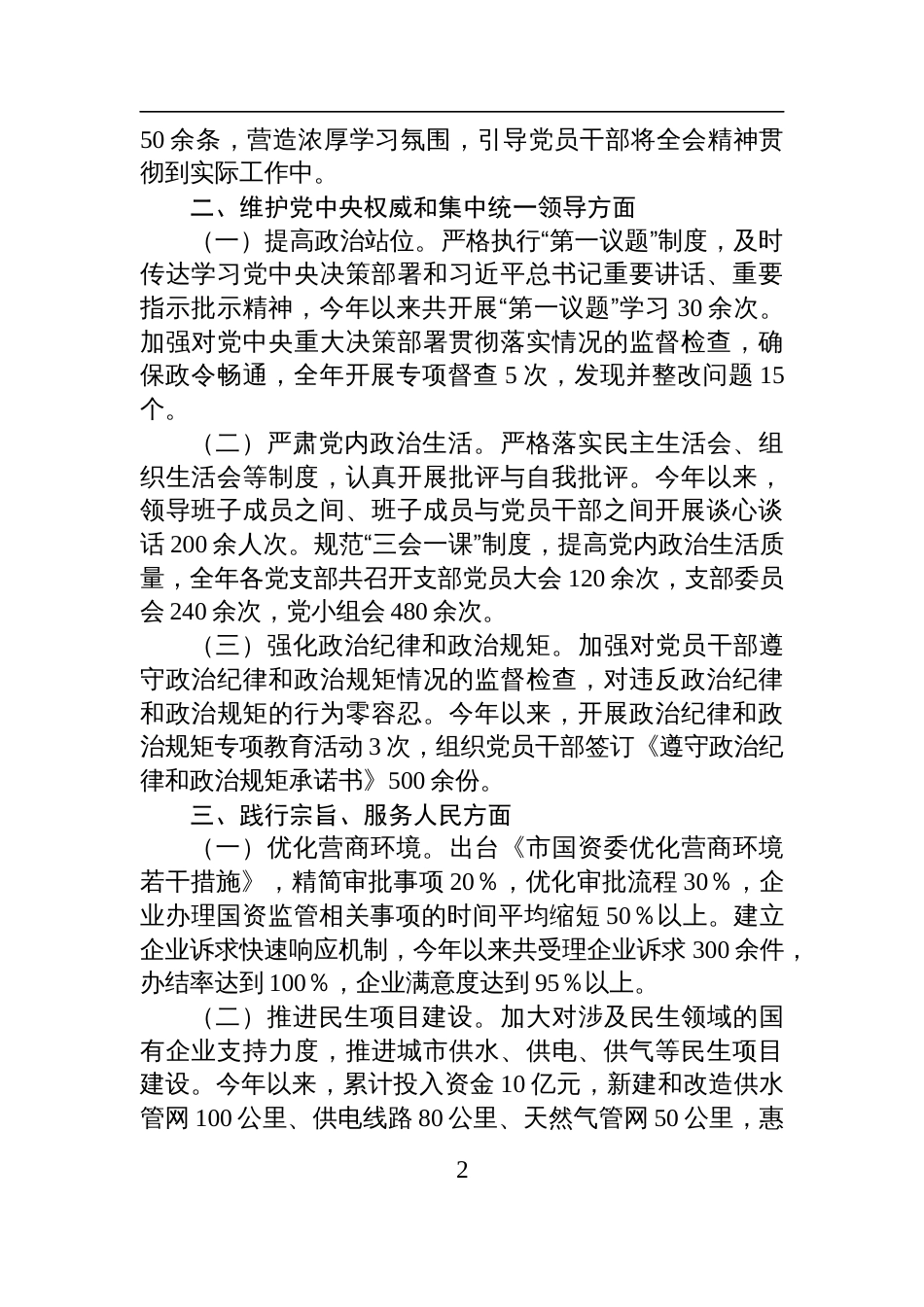 市国资委党委领导班子2023年主题教育专题民主生活会整改落实情况报告材料_第2页