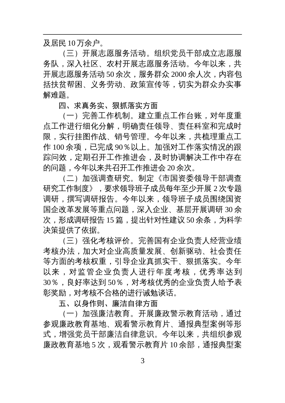 市国资委党委领导班子2023年主题教育专题民主生活会整改落实情况报告材料_第3页