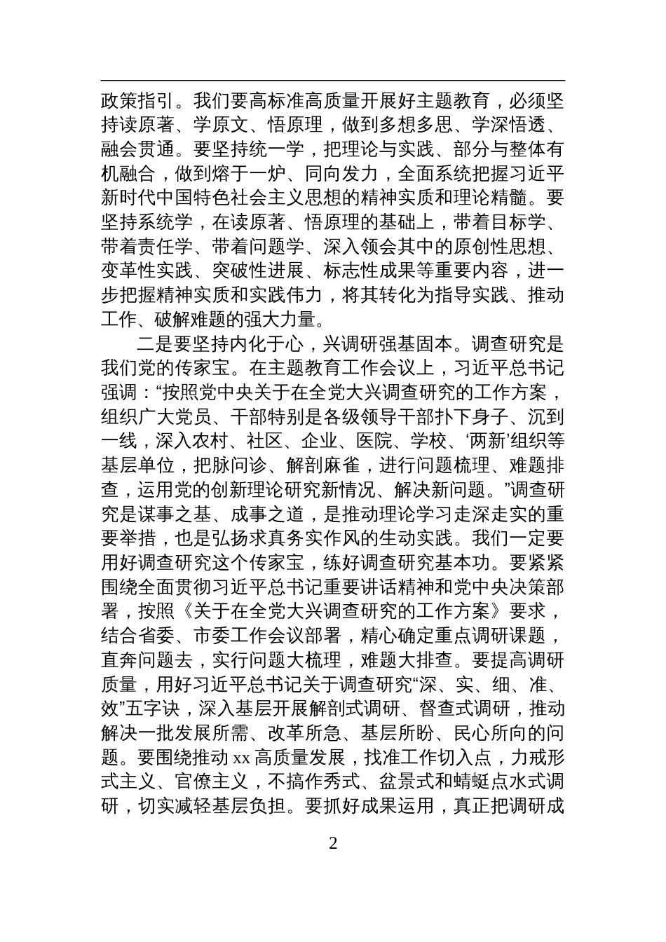 县委常委班子2024年度民主生活会学习研讨会交流发言_第2页