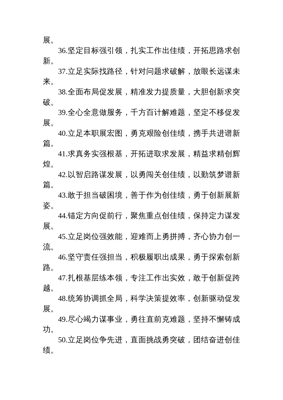 年终述职报告排比金句50例_第3页