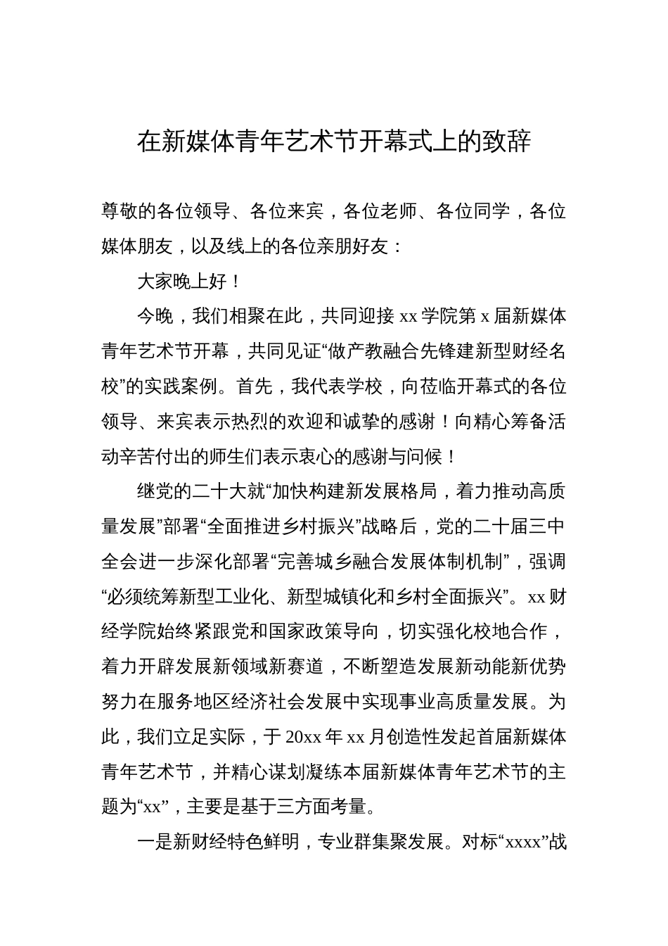 各类主题研讨会发言材料汇编（10篇）_第2页