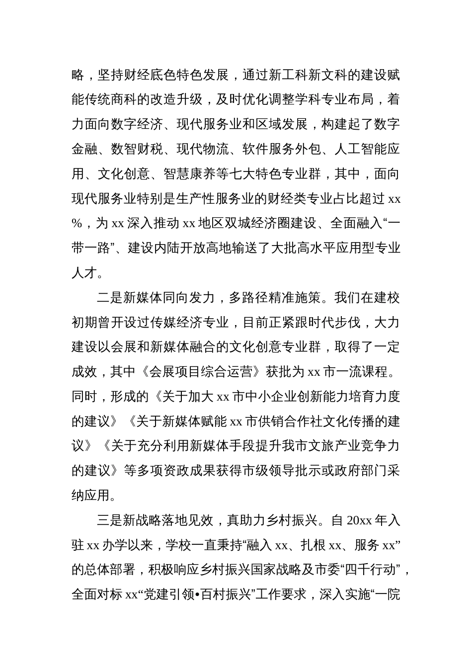 各类主题研讨会发言材料汇编（10篇）_第3页