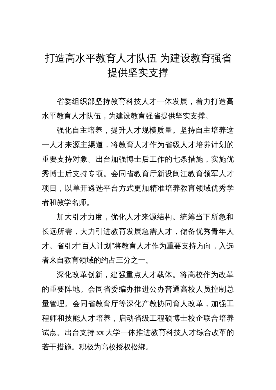 在教育大会上的发言材料汇编（9篇）_第2页