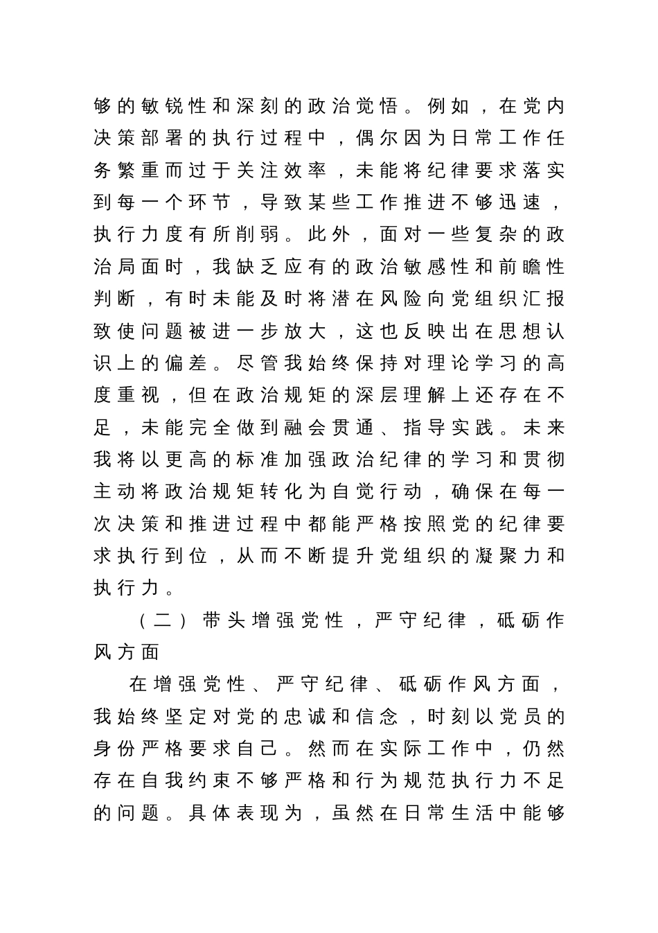 2024年度专题民主生活会个人对照检查发言_第2页
