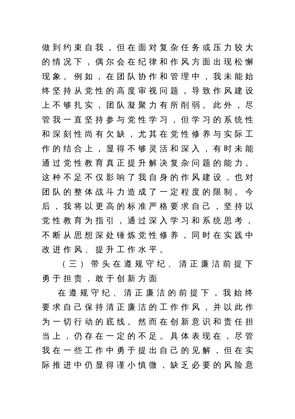 2024年度专题民主生活会个人对照检查发言_第3页