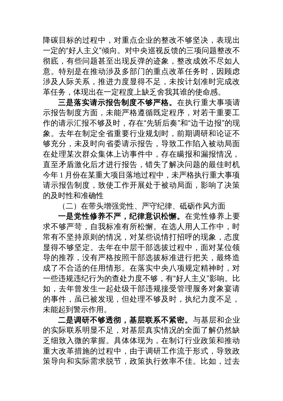 XX省直部门领导干部2024年民主生活会个人对照检查材料（四个带头）_第2页