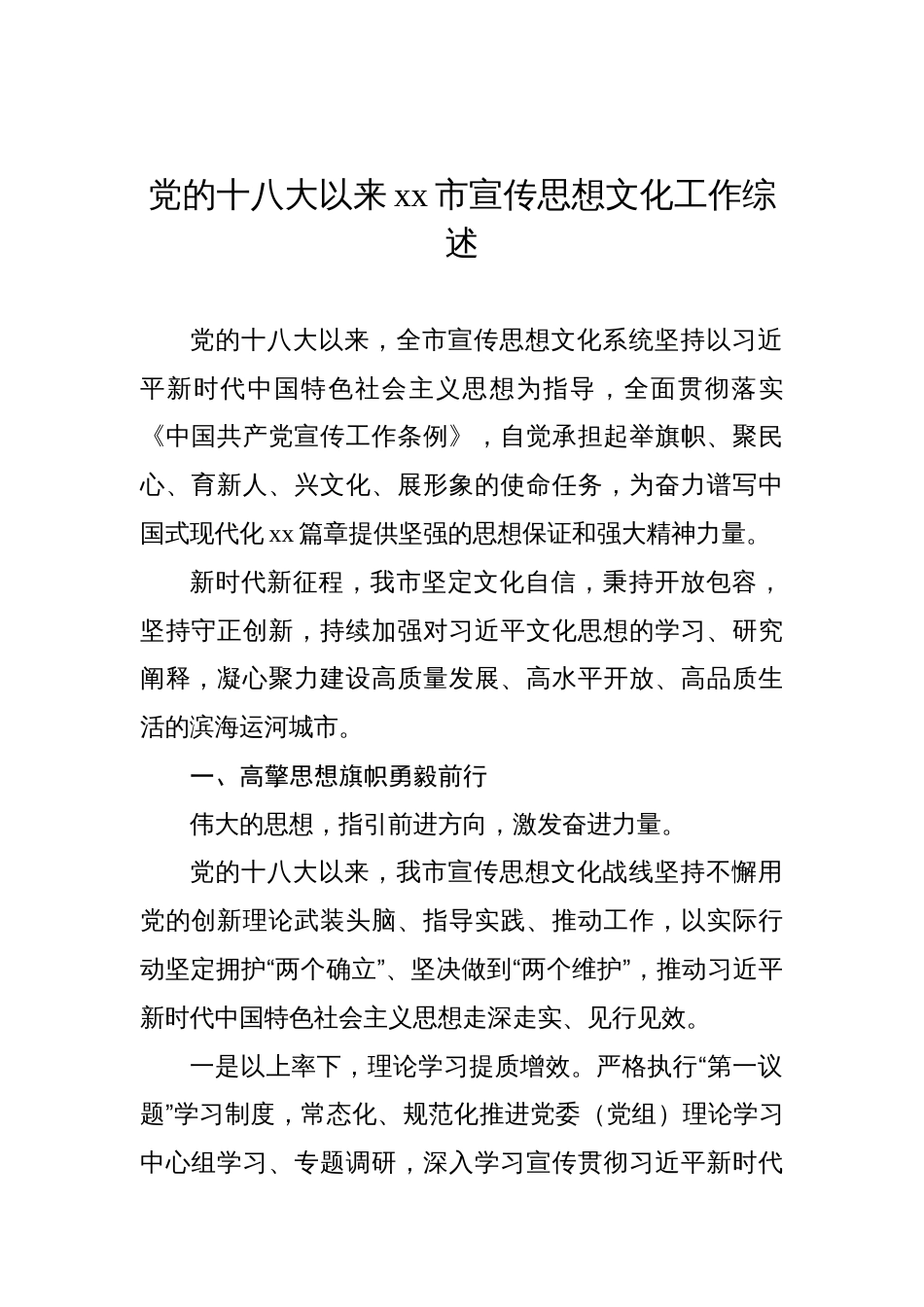 党的十八大以来xx市宣传思想文化工作综述工作报告汇编（3篇）_第2页