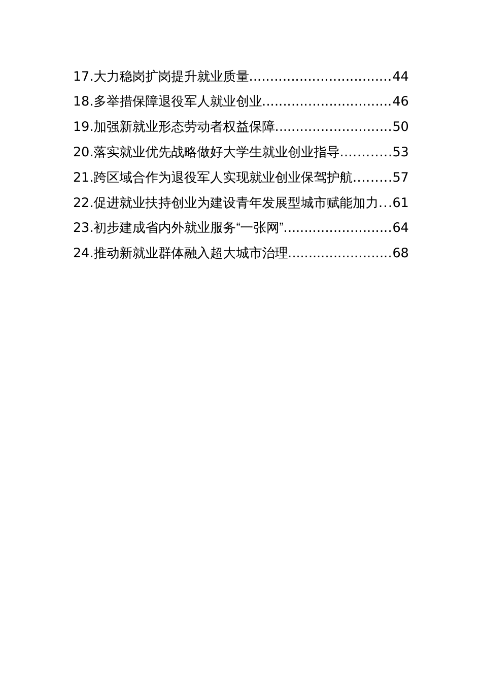 就业主题政务信息、工作简报汇编（24篇）_第2页