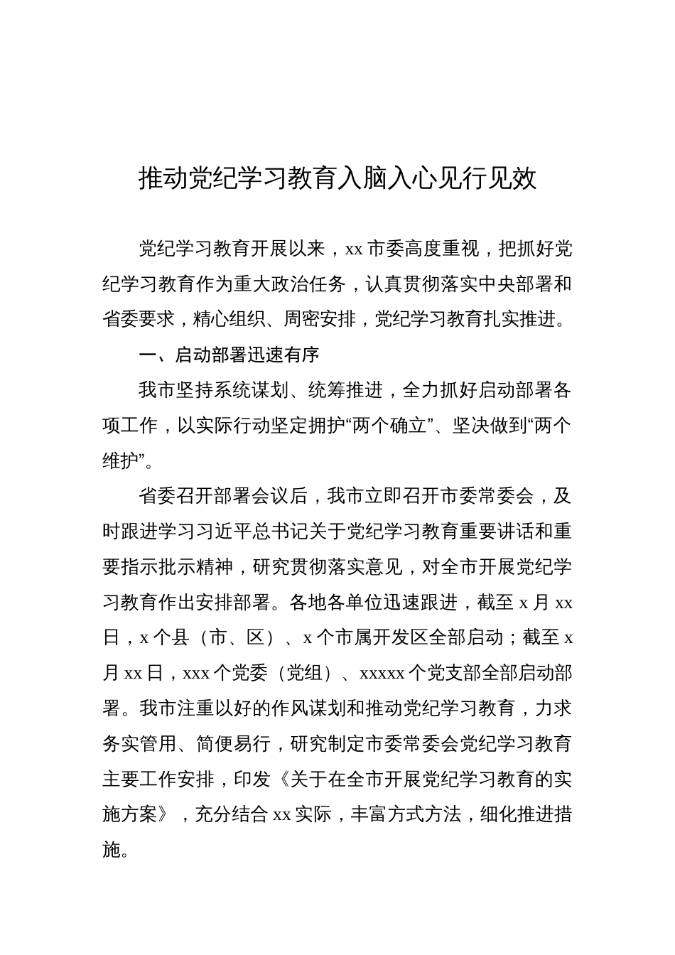 开展纪律教育培训活动政务信息、工作简报汇编（15篇）_第2页