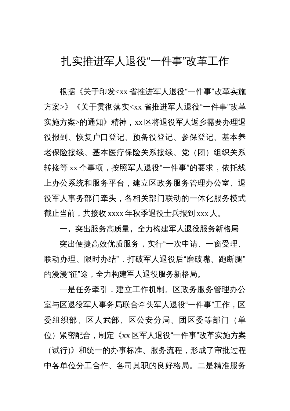 深化“高效办成一件事”主题汇报发言材料汇编（4篇）_第2页