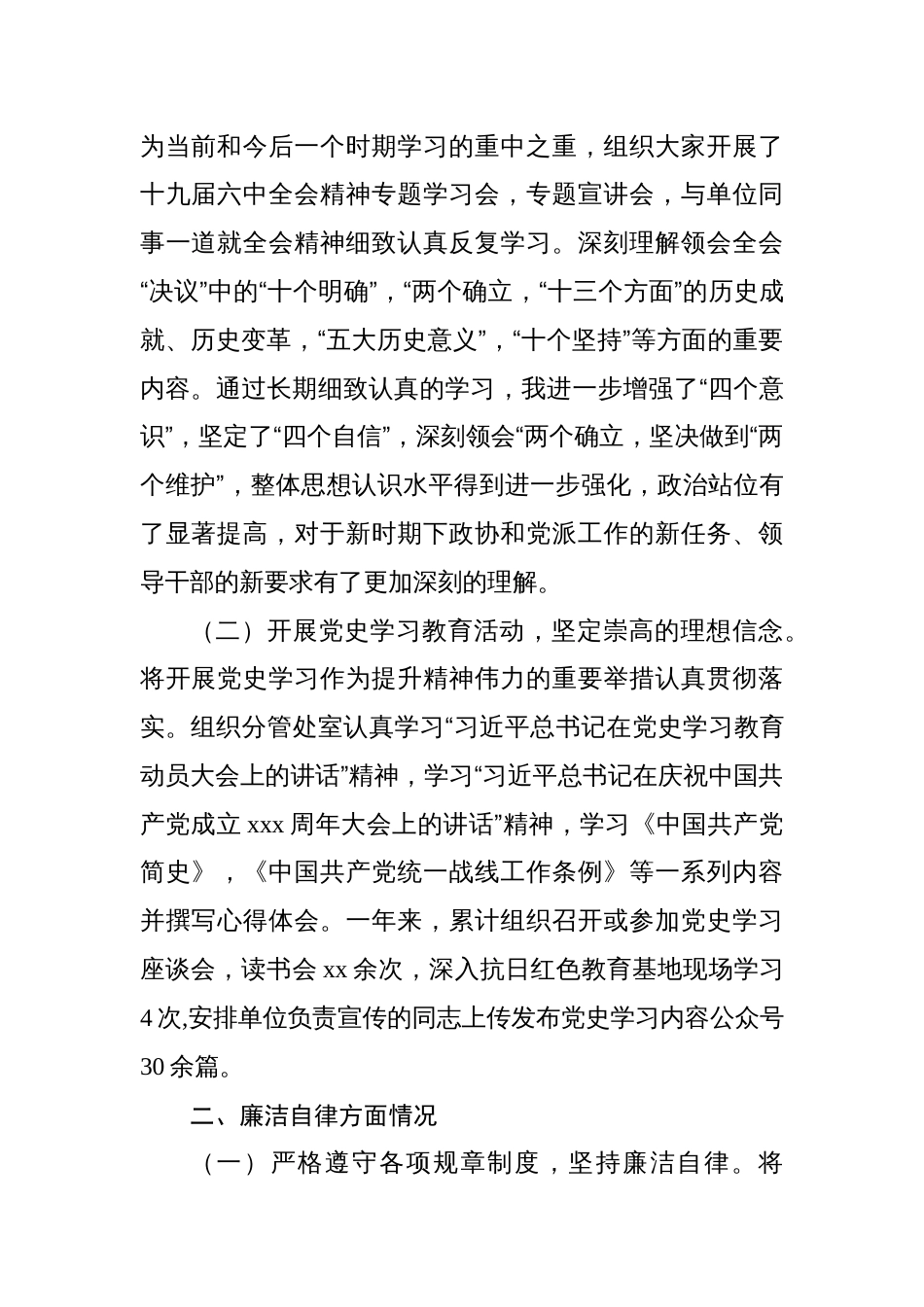 市工商联主席、检察长、法院党组书记、院长个人述职报告汇编（9篇）_第3页