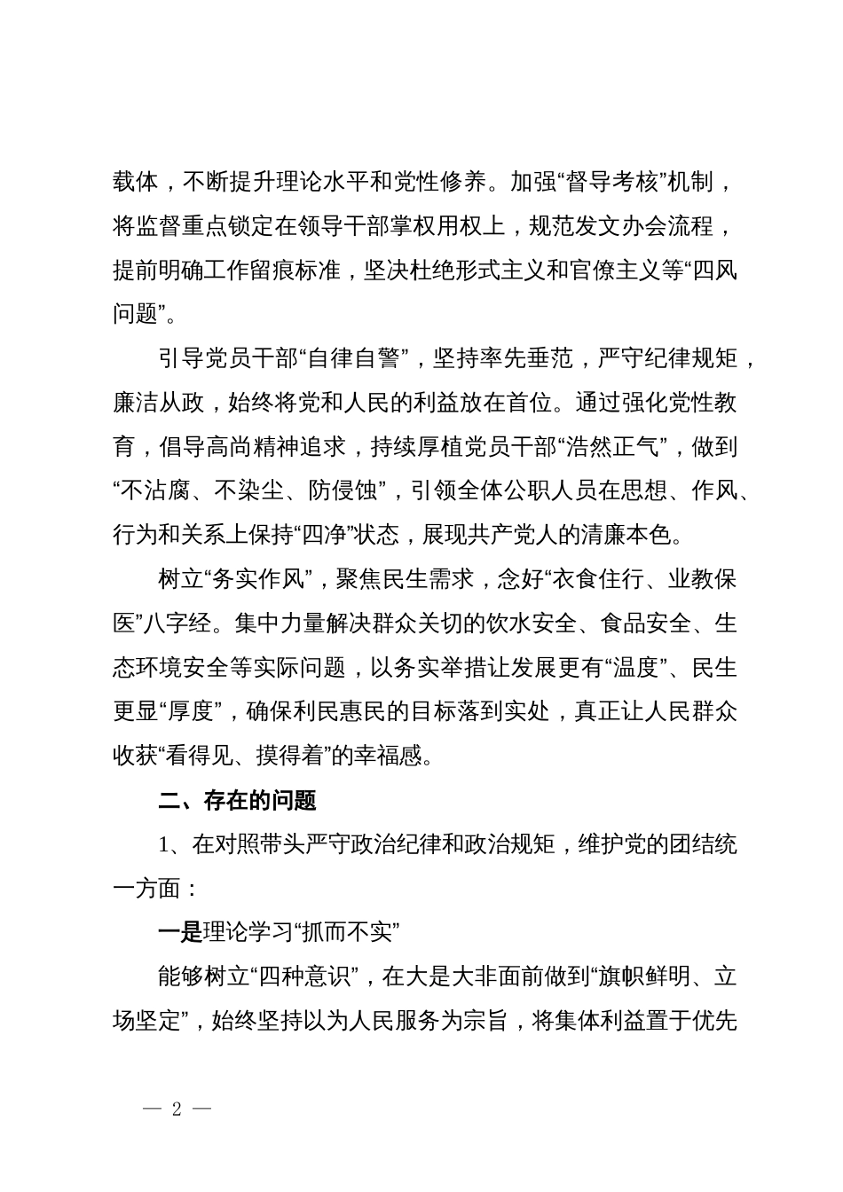 2024年民主生活会个人对照检查材料（含2023整改事项）_第2页