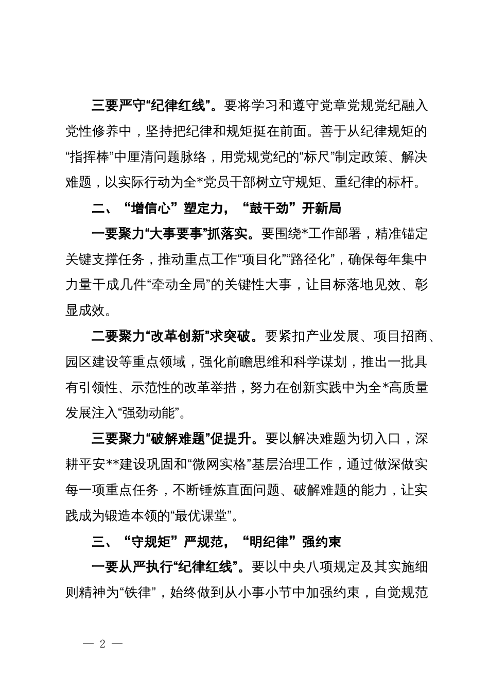 2024年度民主生活会上的总结讲话_第2页