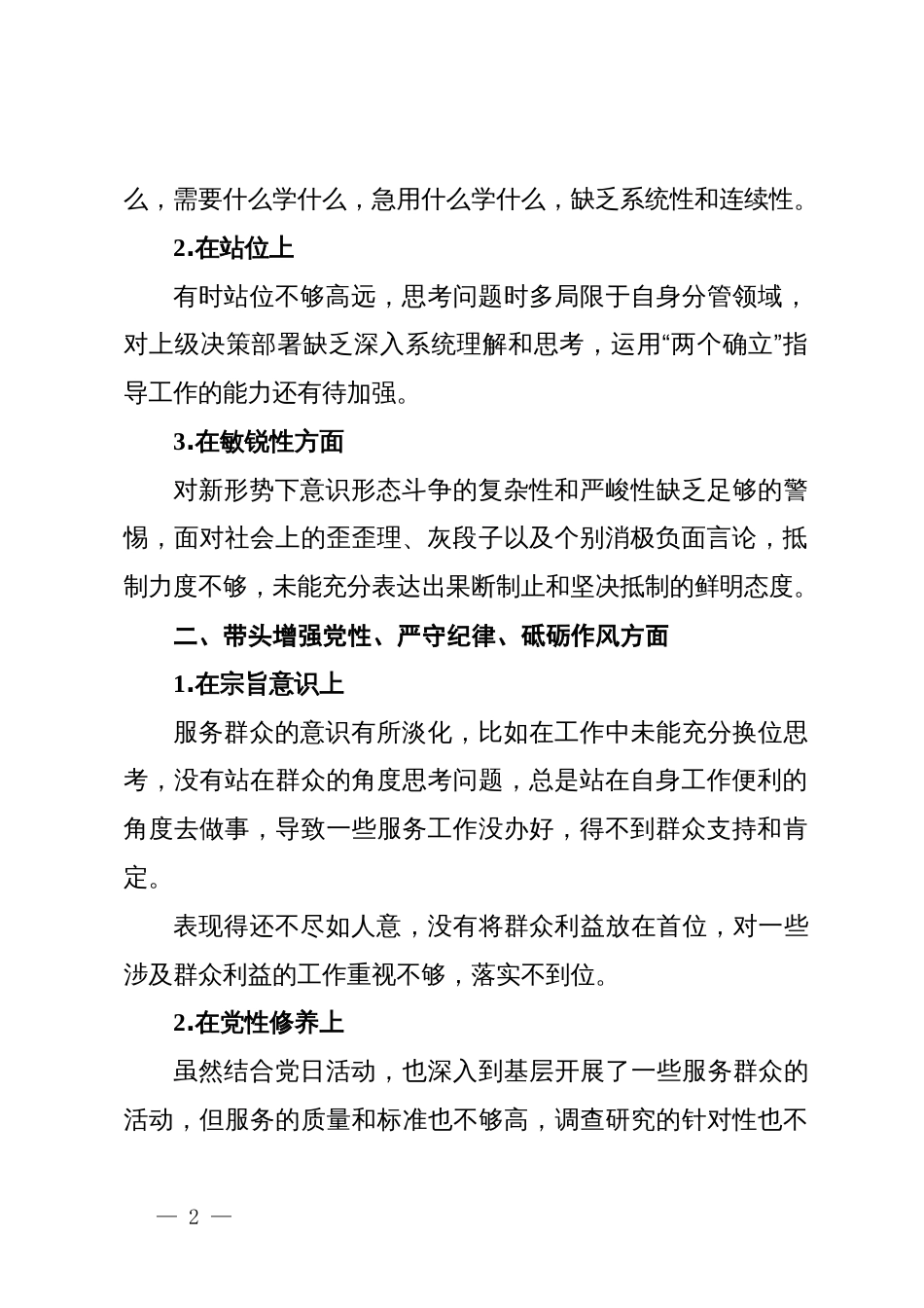 2024年度民主生活会“四个带头”方面对照检查存在问题_第2页