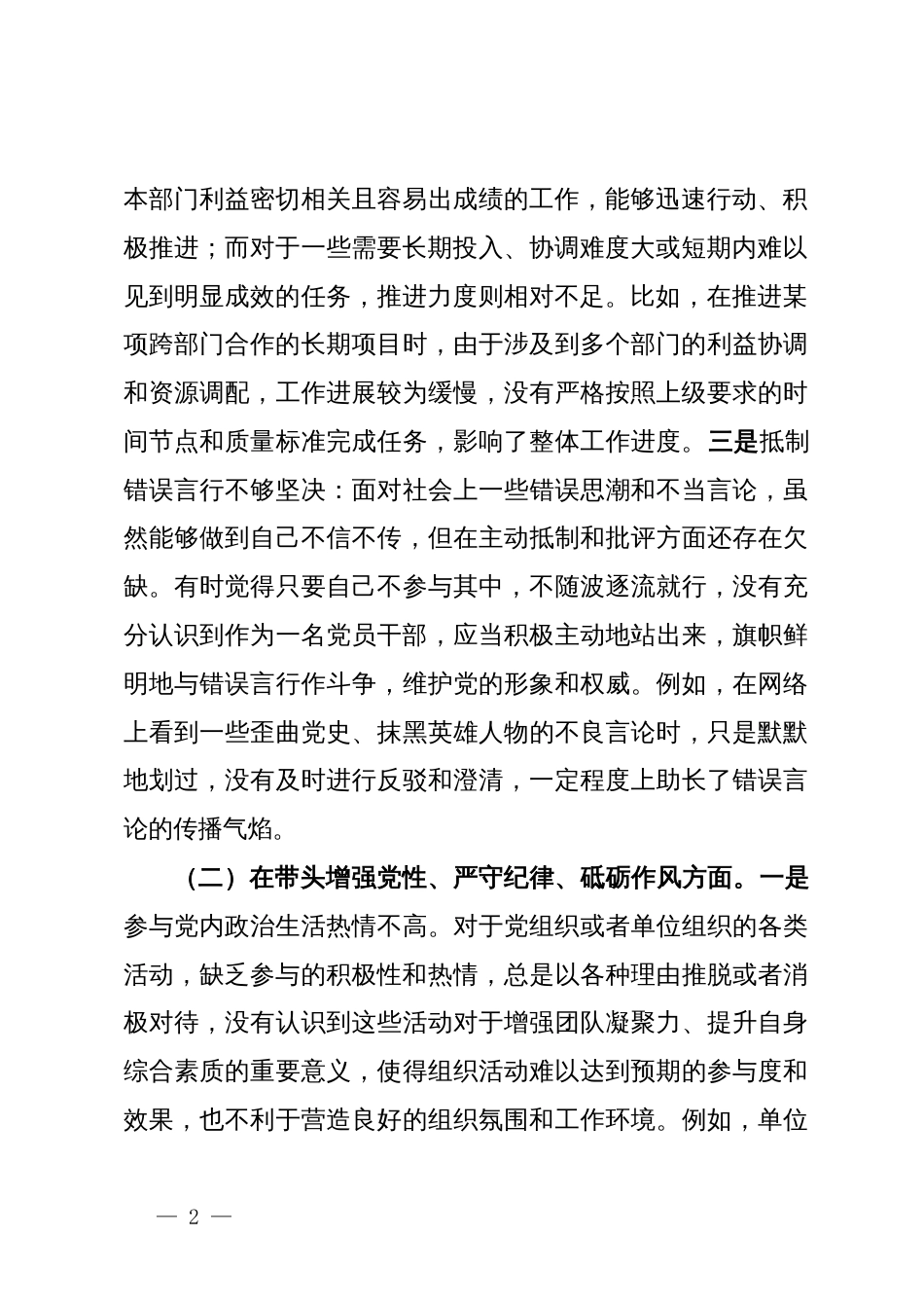 市直机关党员干部2024年民主生活会、组织生活会对照检查材料（四个带头）_第2页