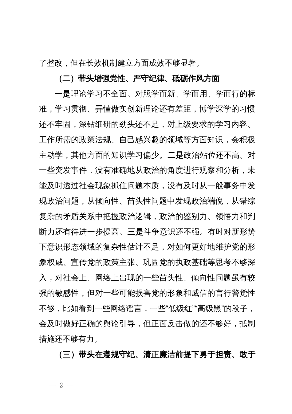 某书记2024年度民主生活会对照检查材料_第2页