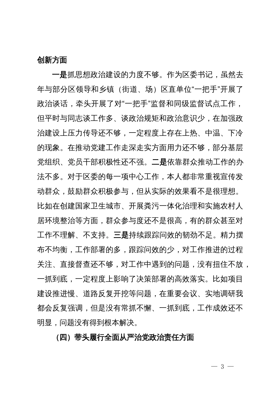 某书记2024年度民主生活会对照检查材料_第3页