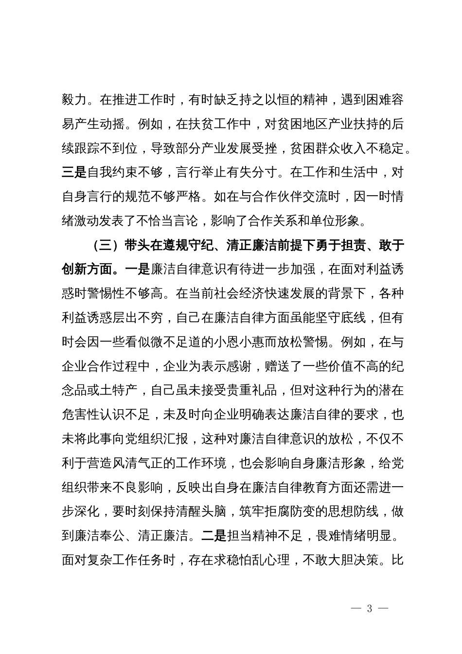 市直机关领导干部2024年度民主生活会、组织生活会对照检查材料（四个带头）_第3页