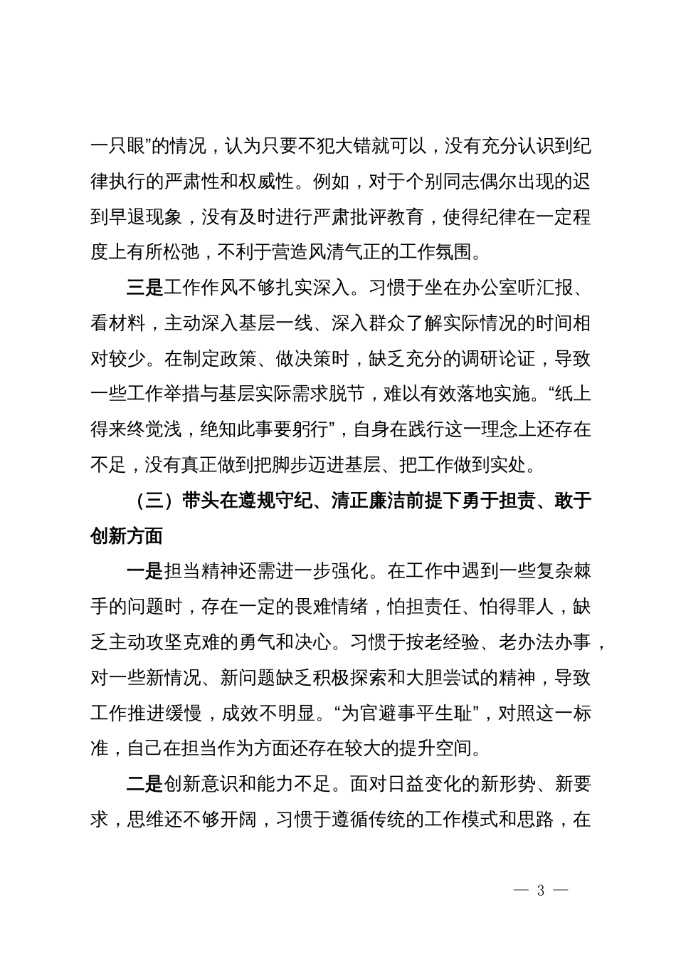 党委书记关于 2024 年度民主生活会对照检查材料（四个带头）_第3页