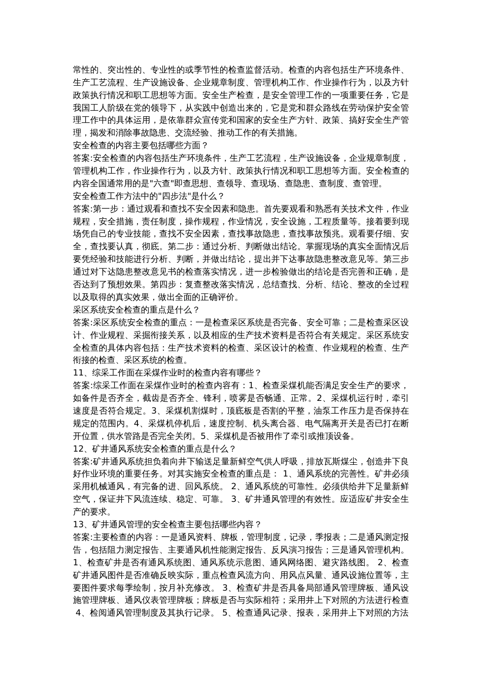 煤矿安全培训考试试题之简答题含答案_第2页