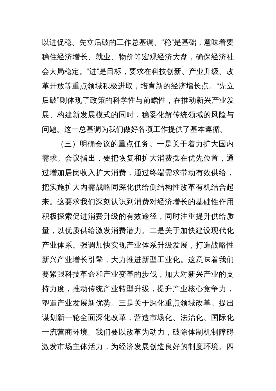 在传达学习贯彻2024年中央经济工作会议精神时的讲话_第2页