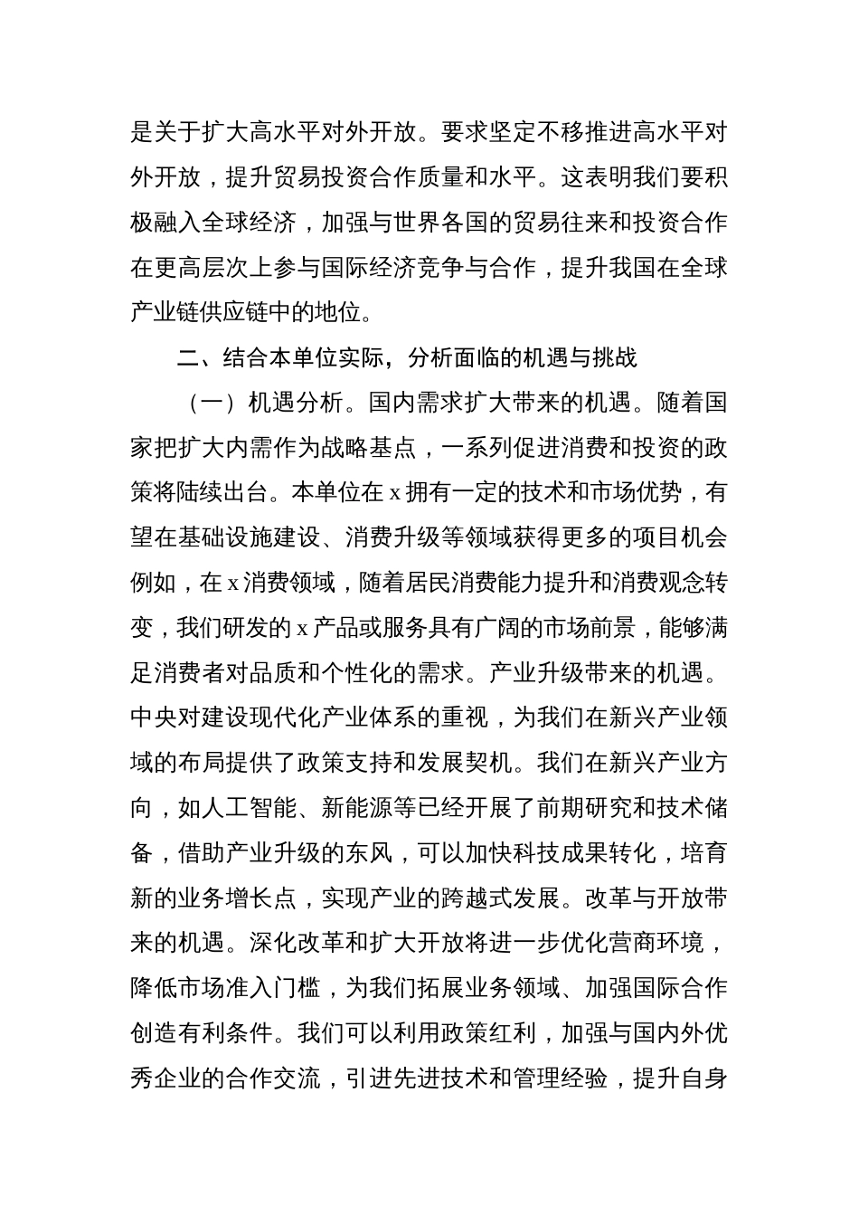 在传达学习贯彻2024年中央经济工作会议精神时的讲话_第3页