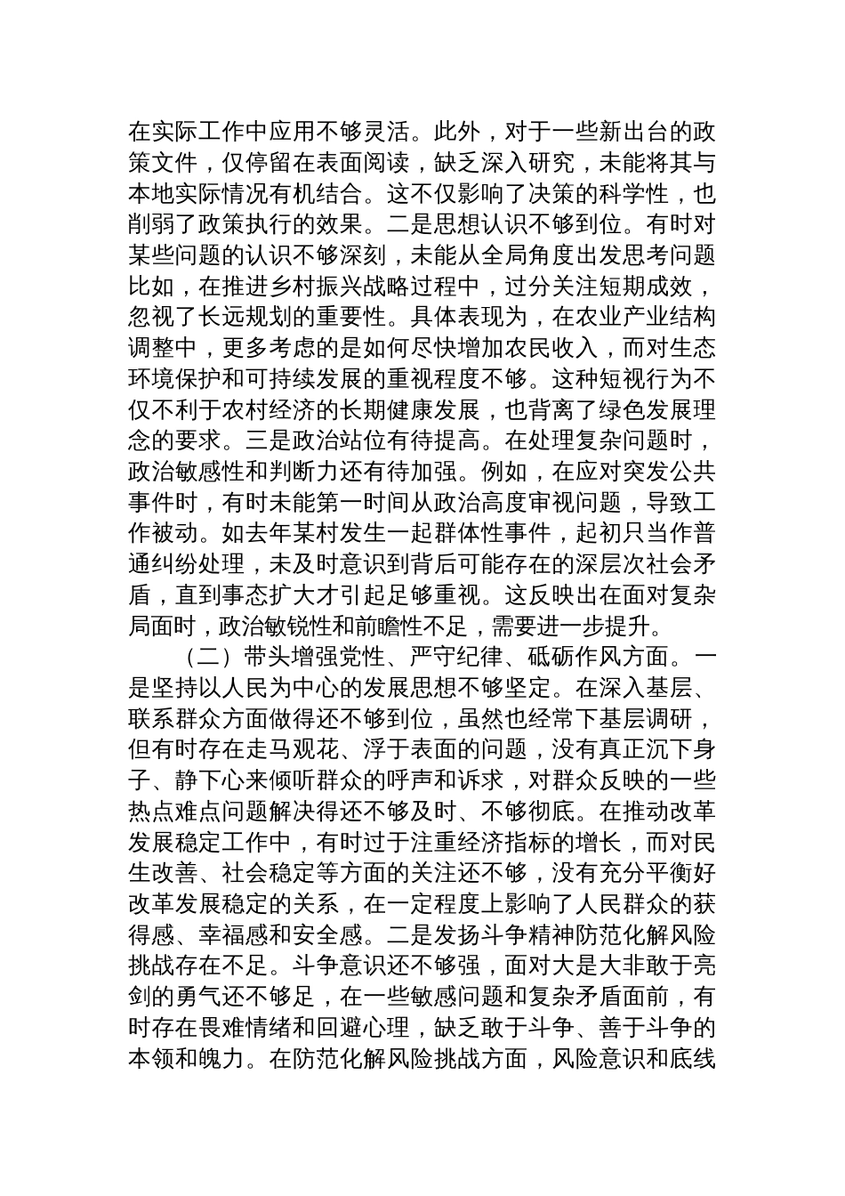 2025民主生活会班子成员个人对照检查材料8篇_第2页