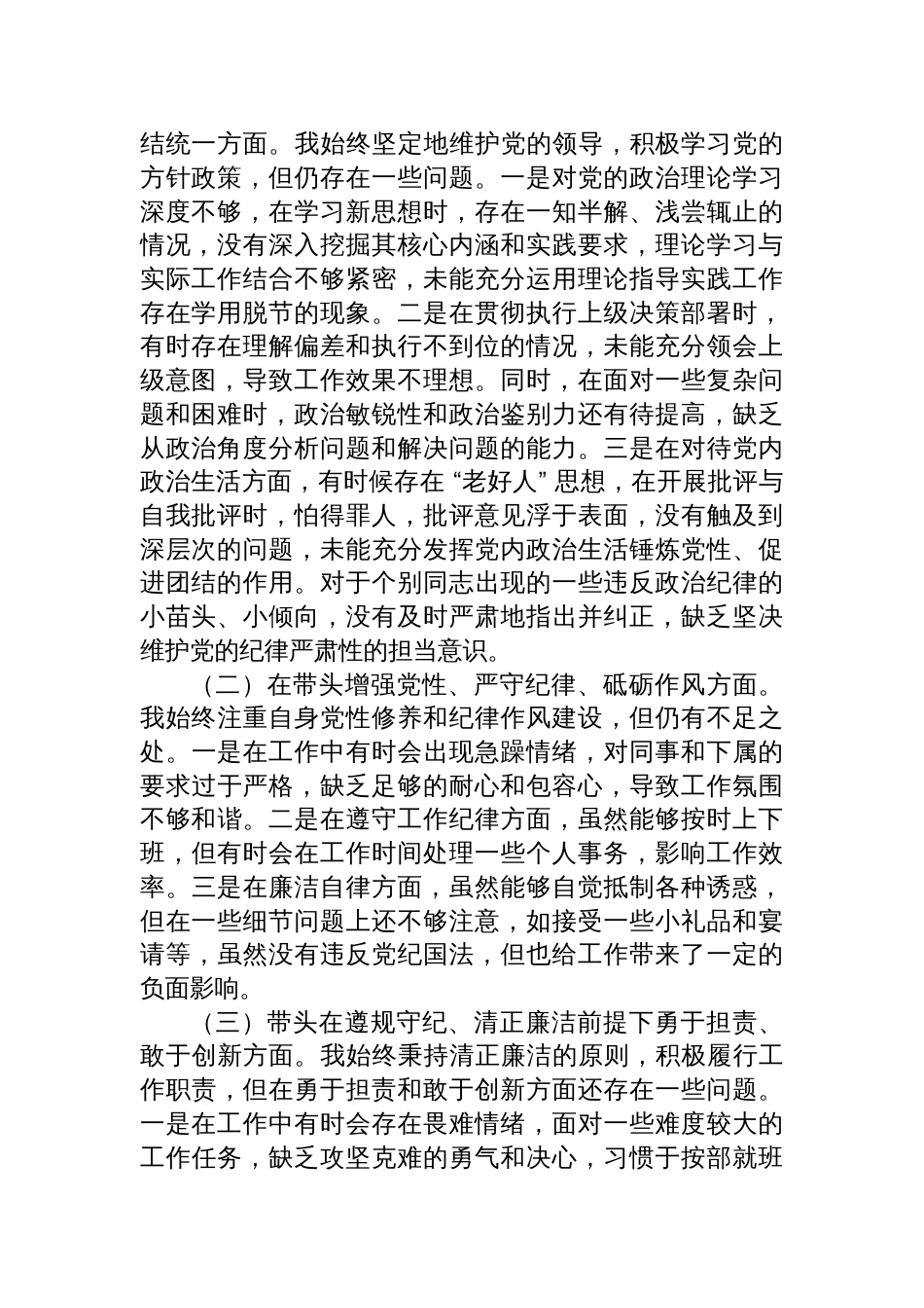 2025年民主生活会发言提纲（四个带头反面) 8篇_第2页
